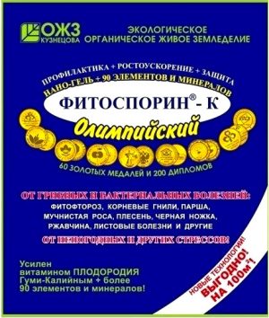 Фитоспорин-К